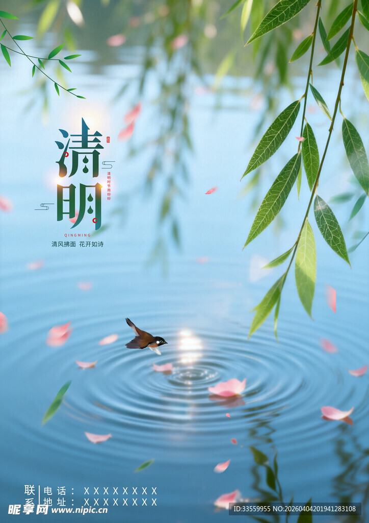 清明节主题海报PSD模板