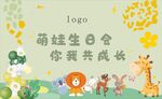 萌娃生日会 你我共成长