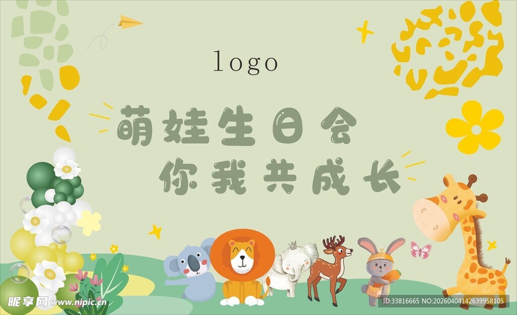 萌娃生日会 你我共成长