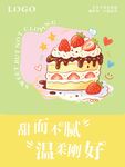 奶油蛋糕海报
