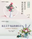 地产暖场活动花艺DIY海报