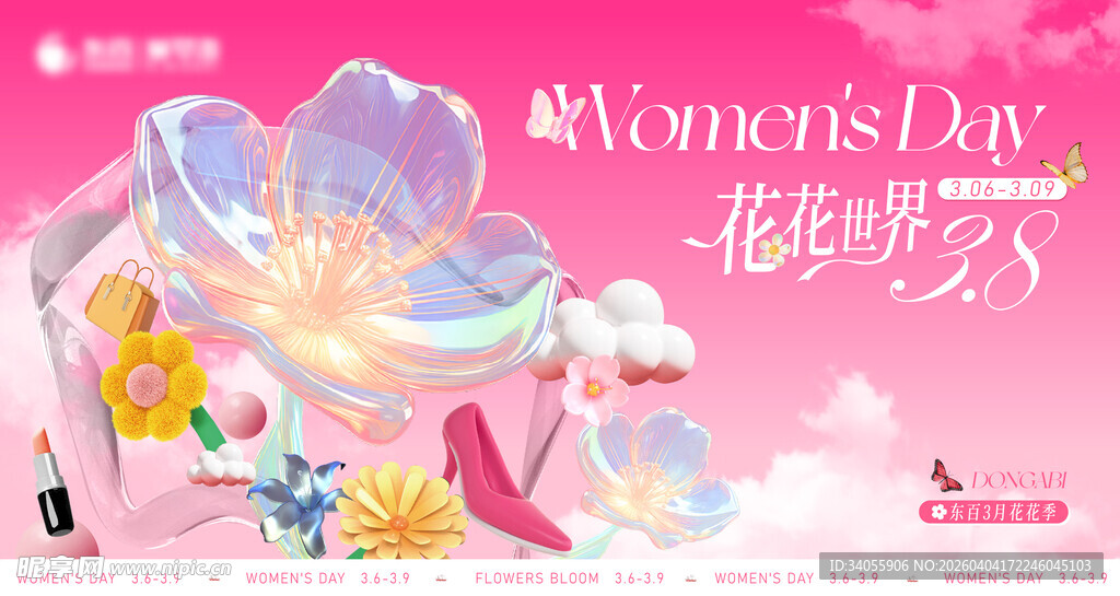 地产商场38女神节画面 花花世