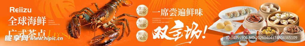海鲜广东茶点海报展板