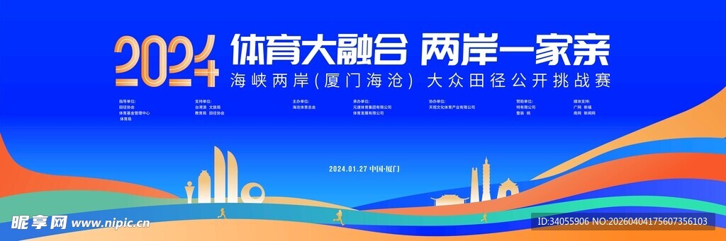 海峡两岸会议展板