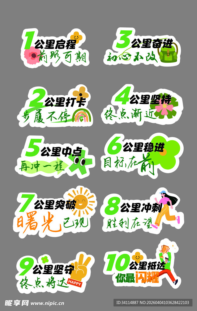 远足公里打卡牌