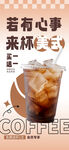 咖啡海报