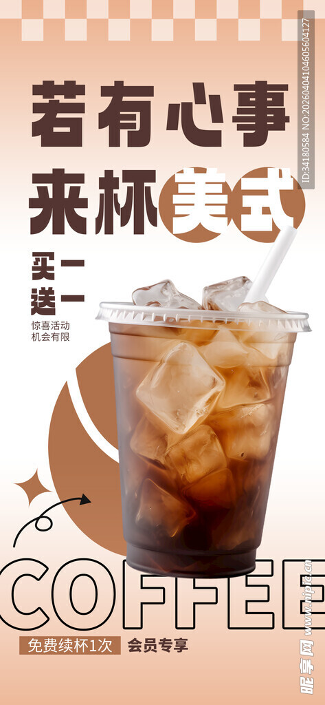咖啡海报