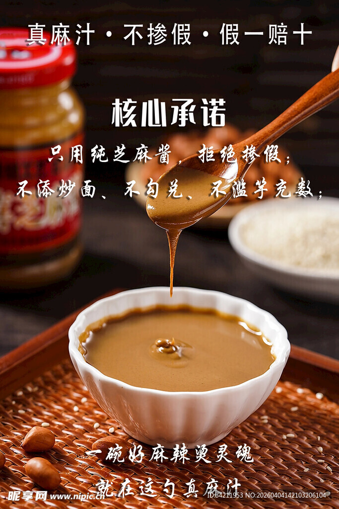 麻酱纯芝麻酱