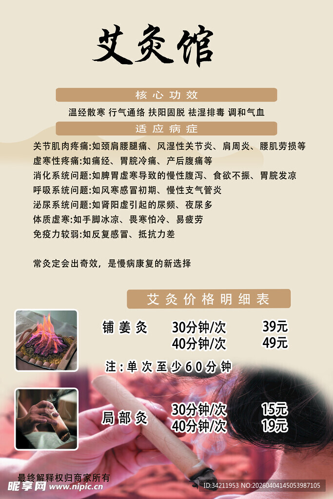 艾灸馆宣传页展示