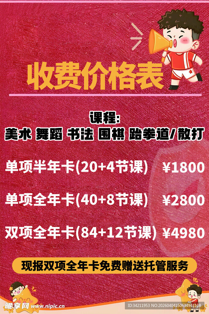 少儿编程收费价格表展示