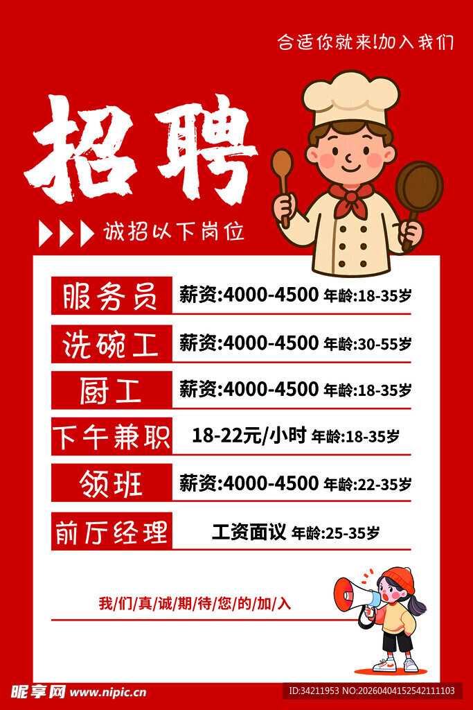 餐厅厨师招聘启事