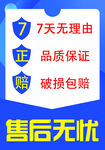 售后无忧保障服务承诺
