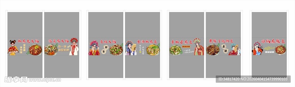 国潮鱼火锅透明贴