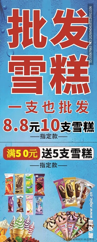 雪糕批发优惠多