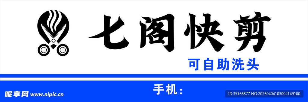 七阁快剪 自助洗头