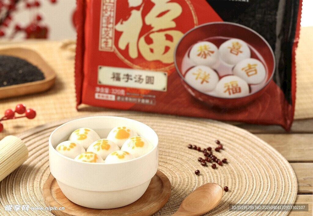 福字汤圆搭配美味甜汤