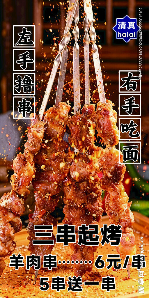 羊肉串