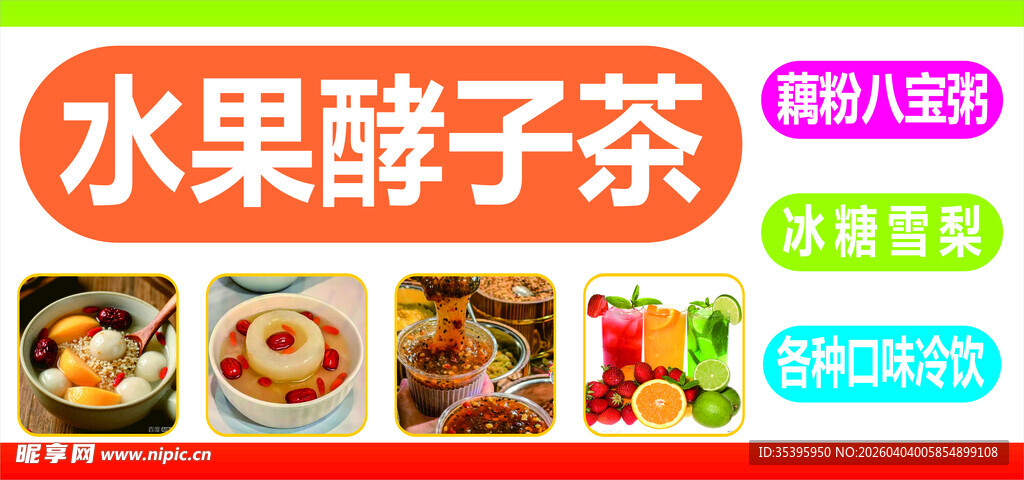 水果酵素茶饮品展示