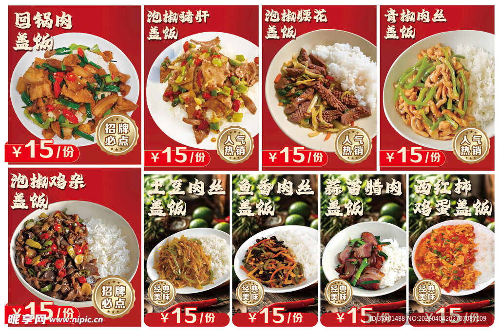 多样美味中式菜肴展示