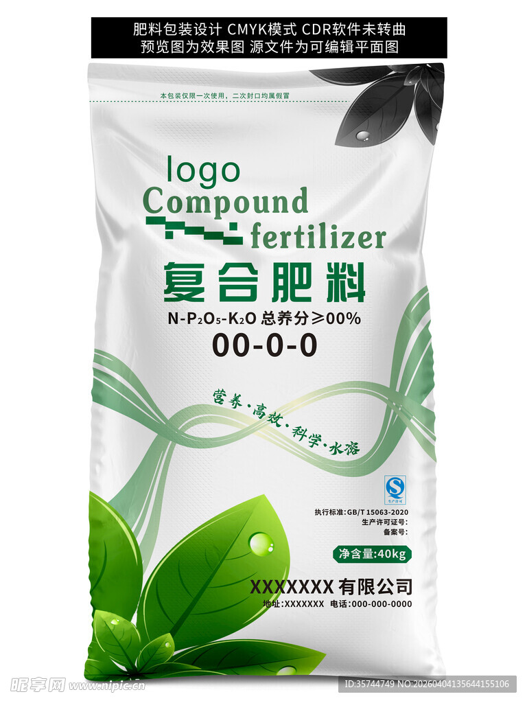 复合肥料植物元素包装袋展示