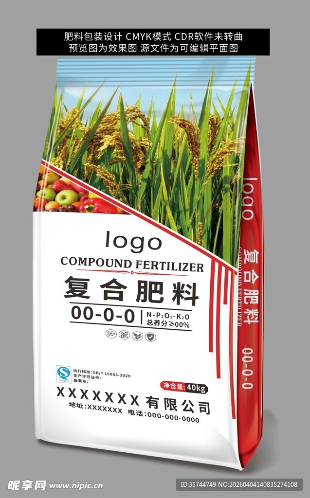 复合肥料袋展示