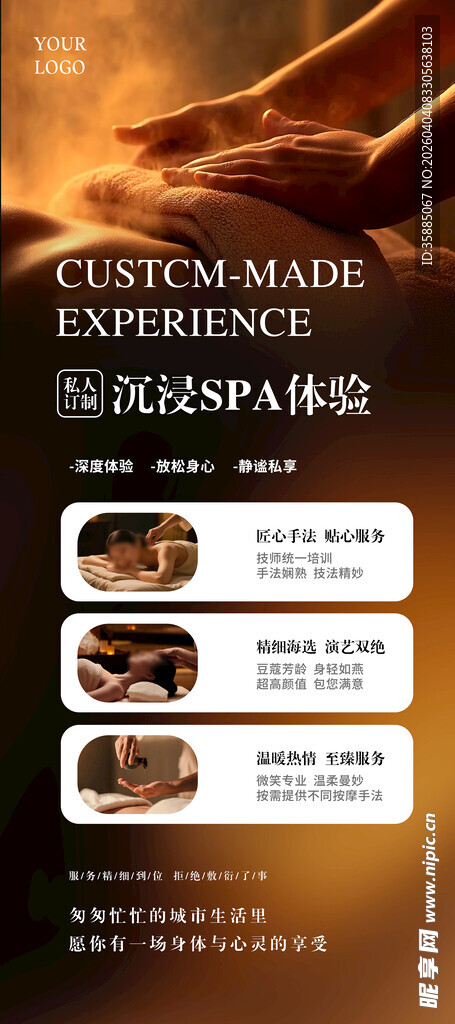 SPA美容养生会所 海报