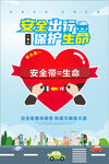 交通安全海报