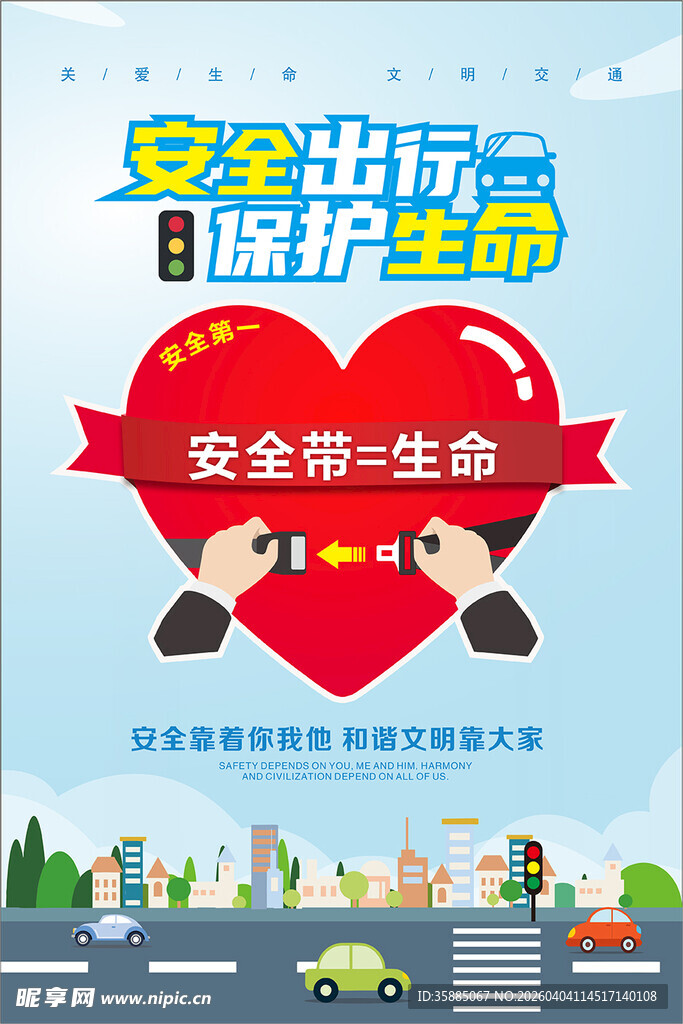 交通安全海报