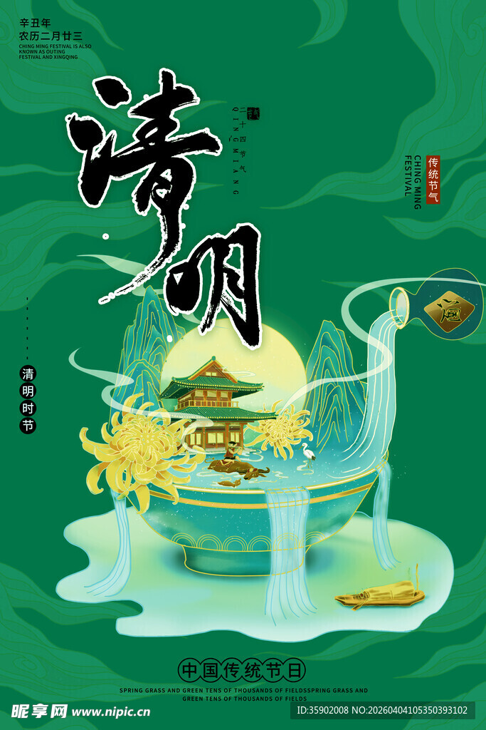 清明时节酒韵插画意境图
