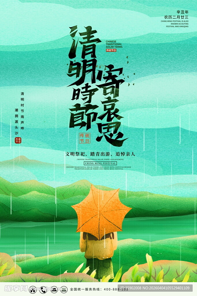 清明时节童趣插画