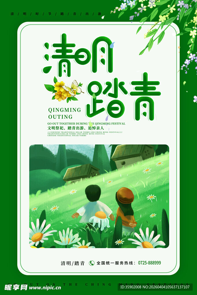 清明踏青儿童插画海报