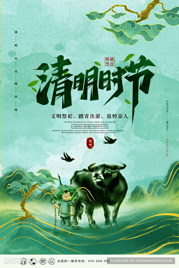 清明时节田园牧牛图景