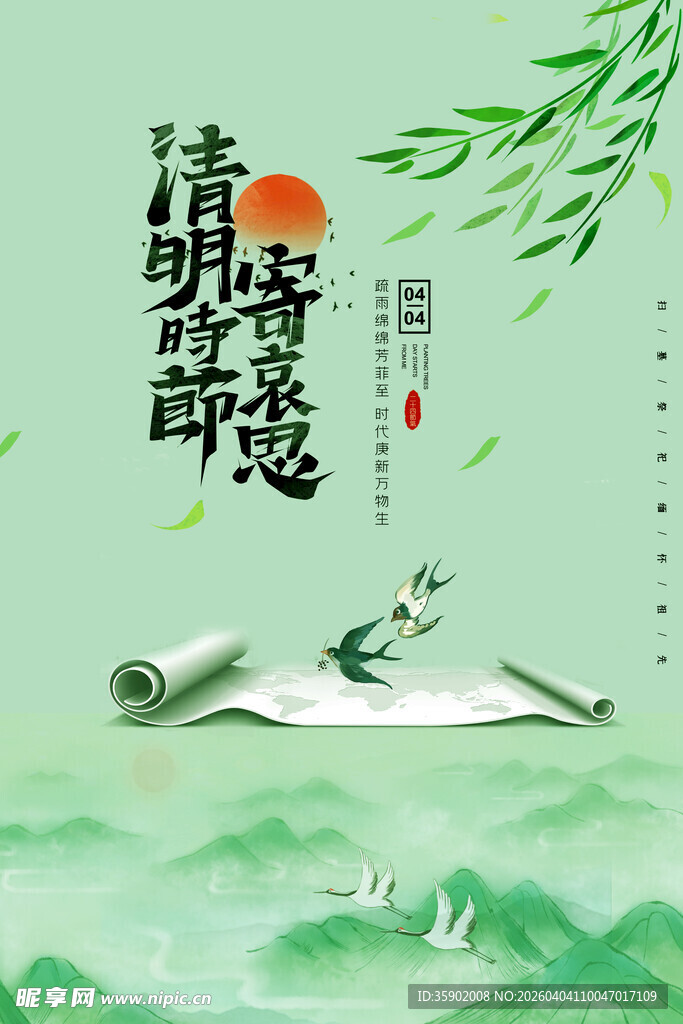 清明诗意画卷