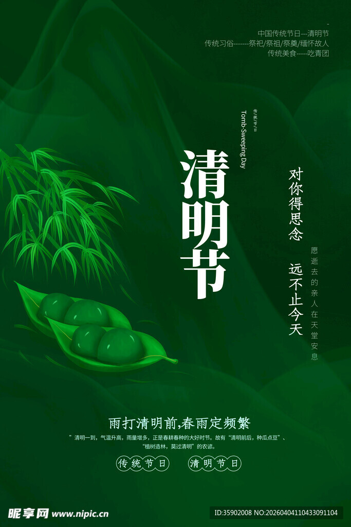 清新风清明节主题海报