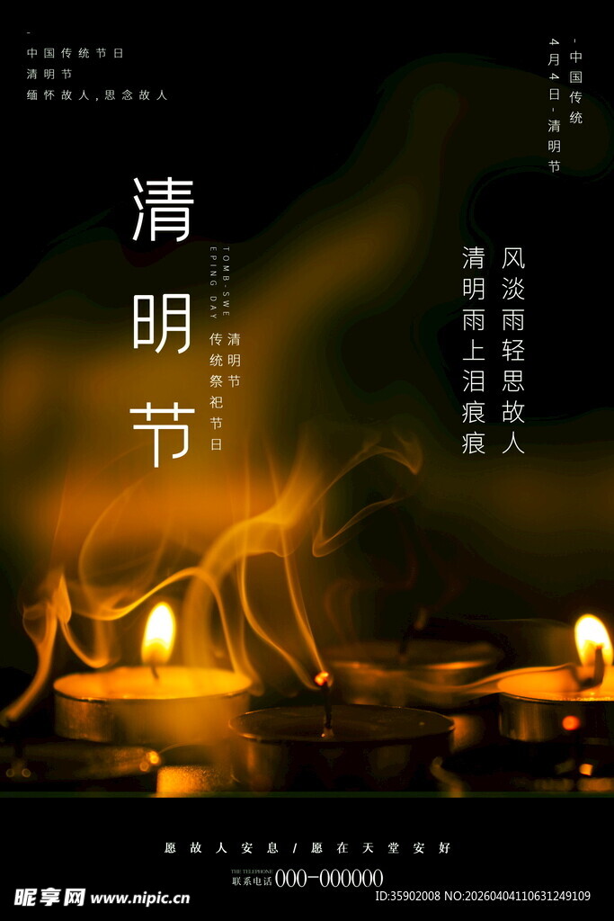 清明夜烛寄思传统氛围