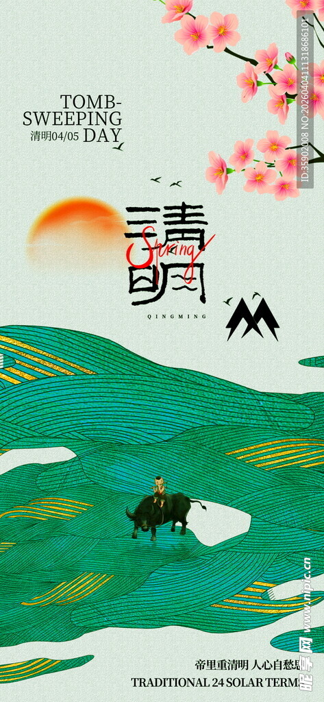 清明节宣传海报模板