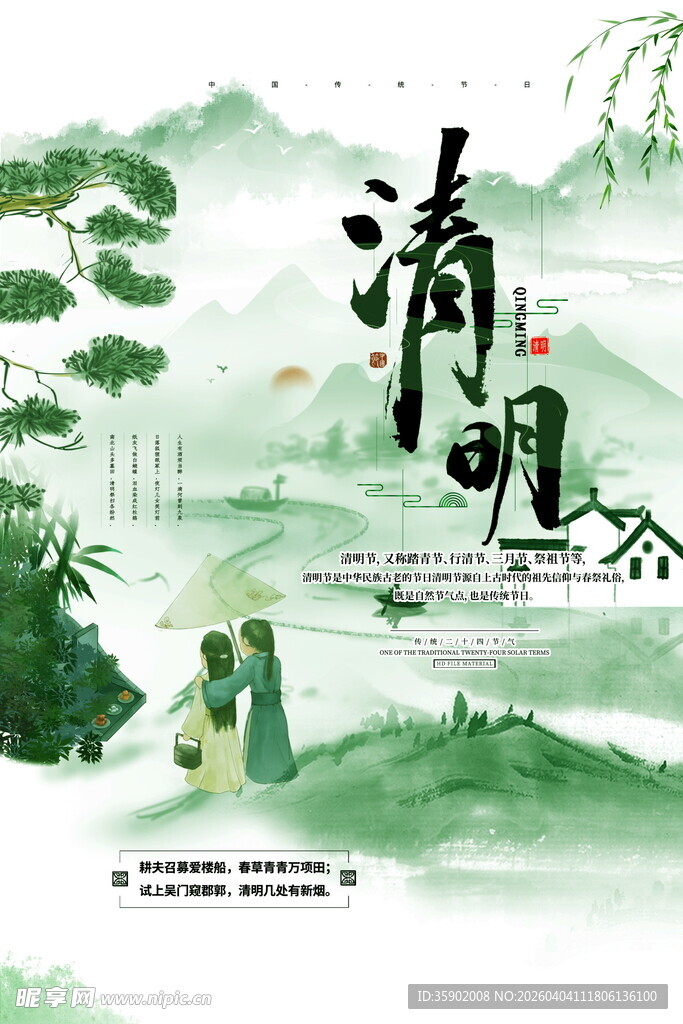 水墨清明诗意山水意境