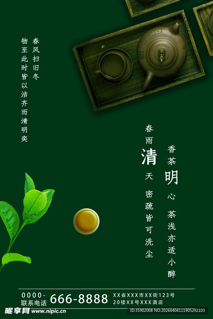 清明茶韵品味传统之美