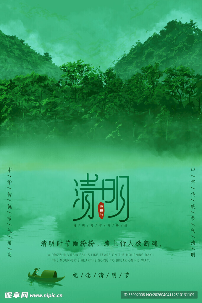 清新国风清明时节山水图