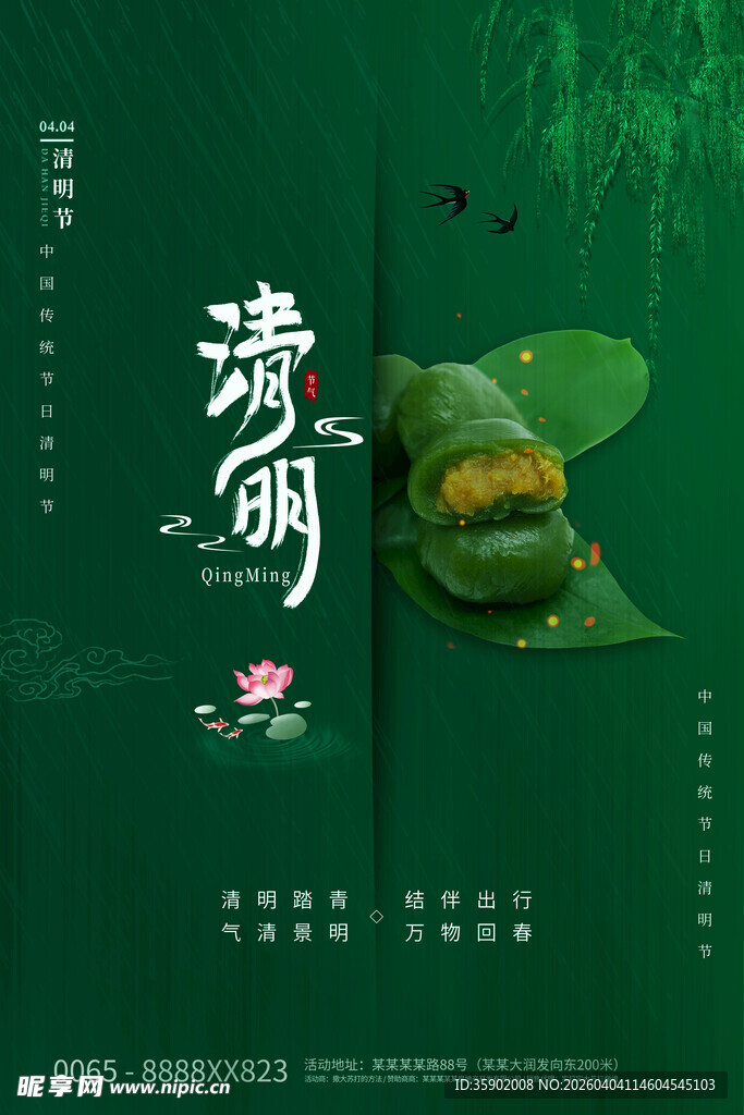 清新古风端午主题海报