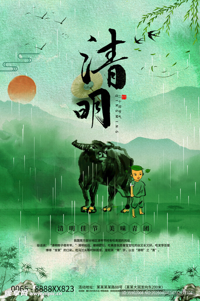 清明雨景中牧童与牛