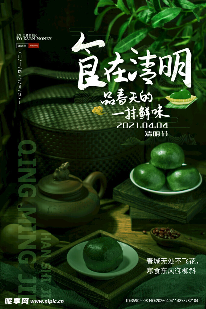 食在清明传统青团与茶韵