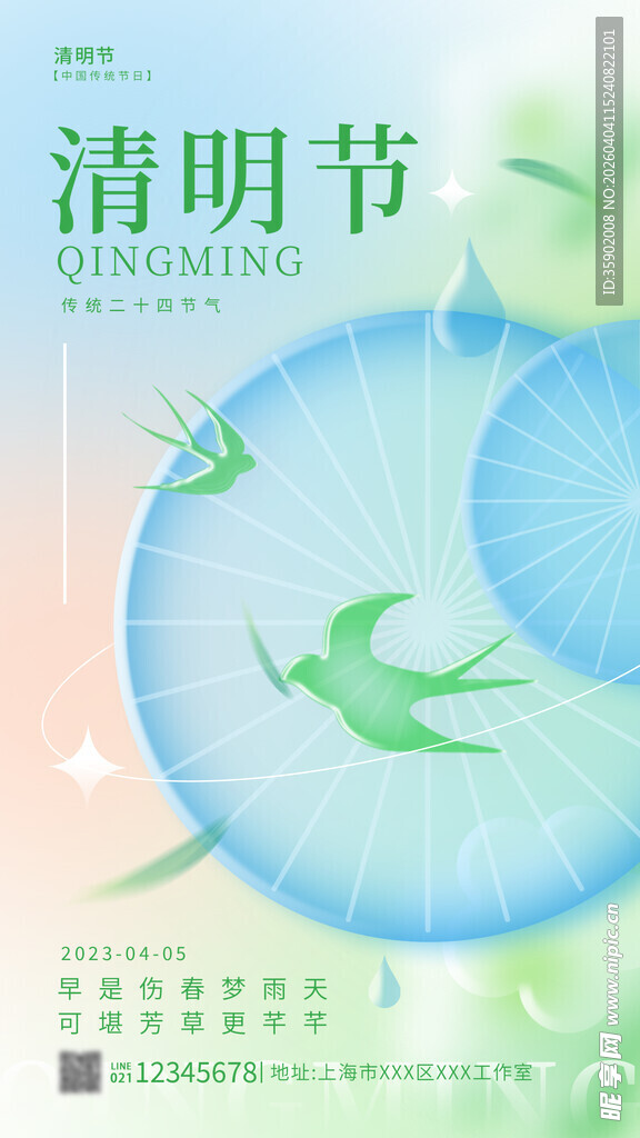 清新清明节主题插画设计