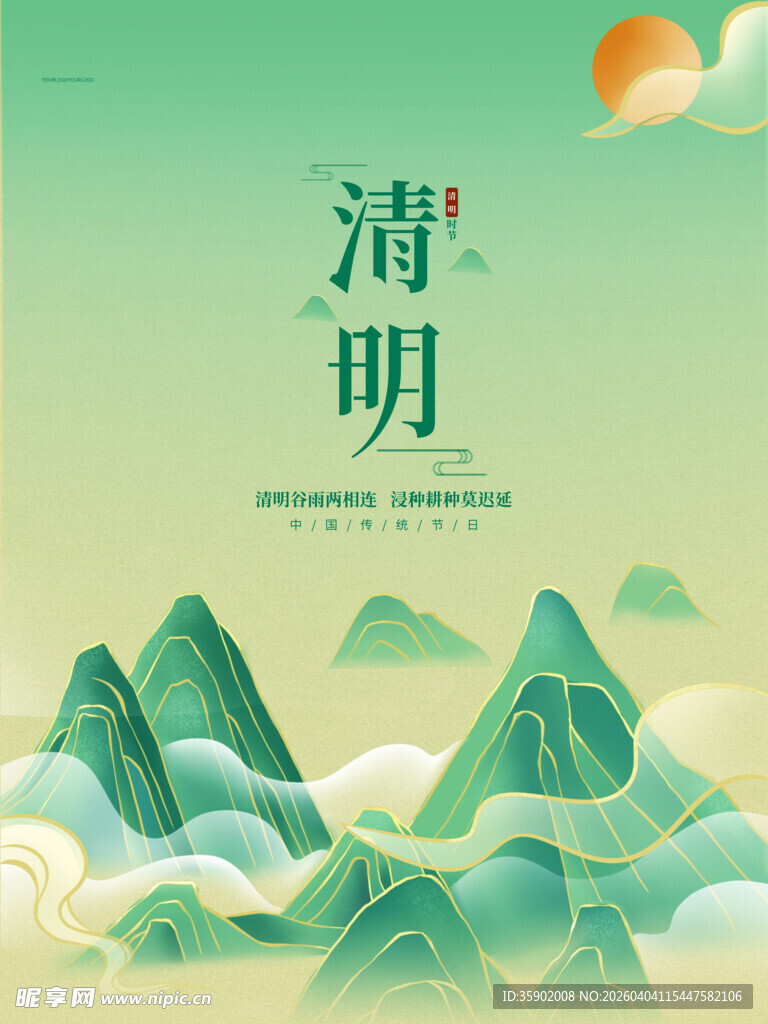 清新国风清明山水插画