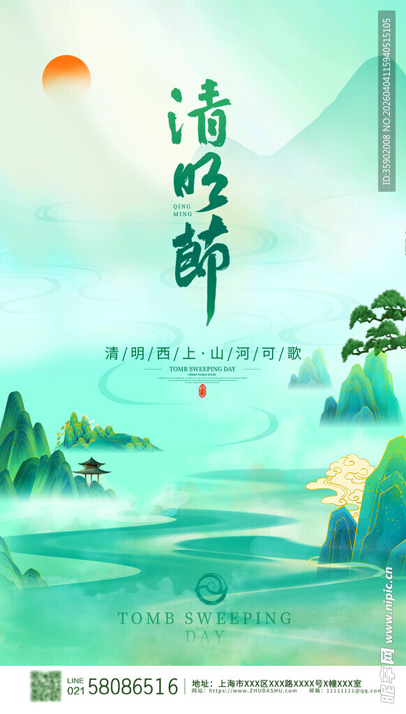 清新山水间的清明节意境