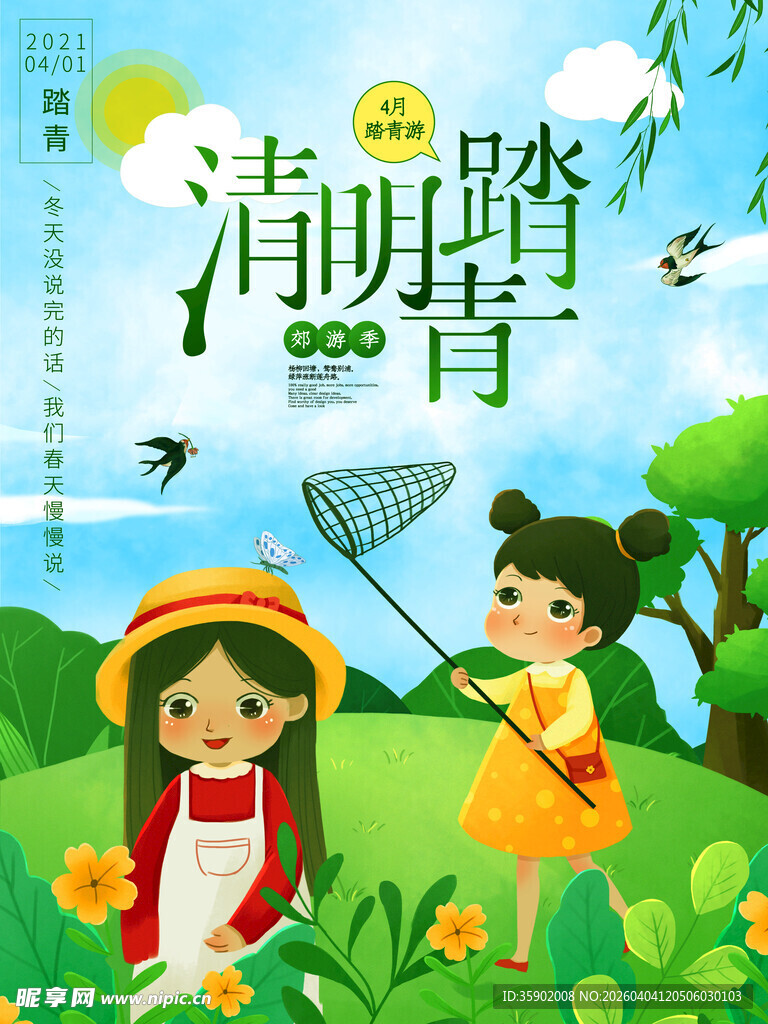 春日踏青童趣美好瞬间