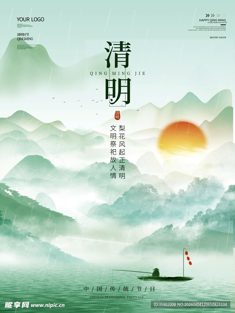 春日清明山水泛舟图
