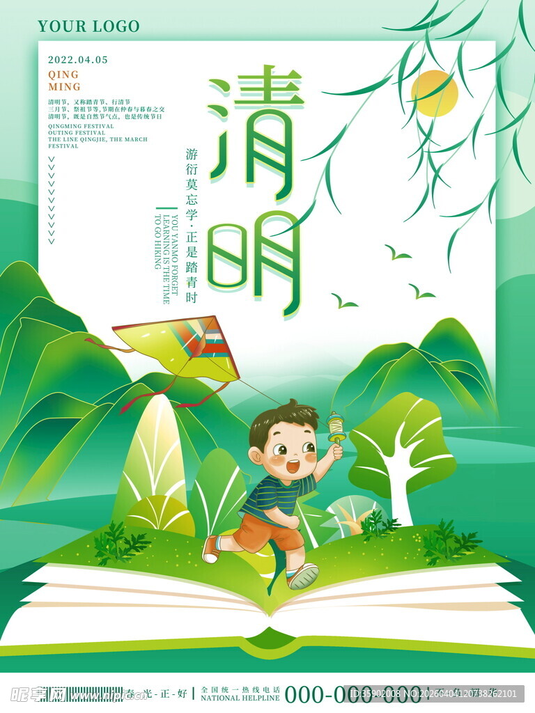 清明时节童趣插画