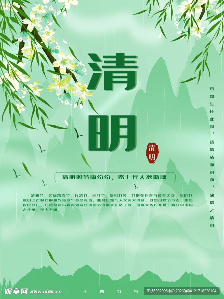 清明时节绿意盎然春景图