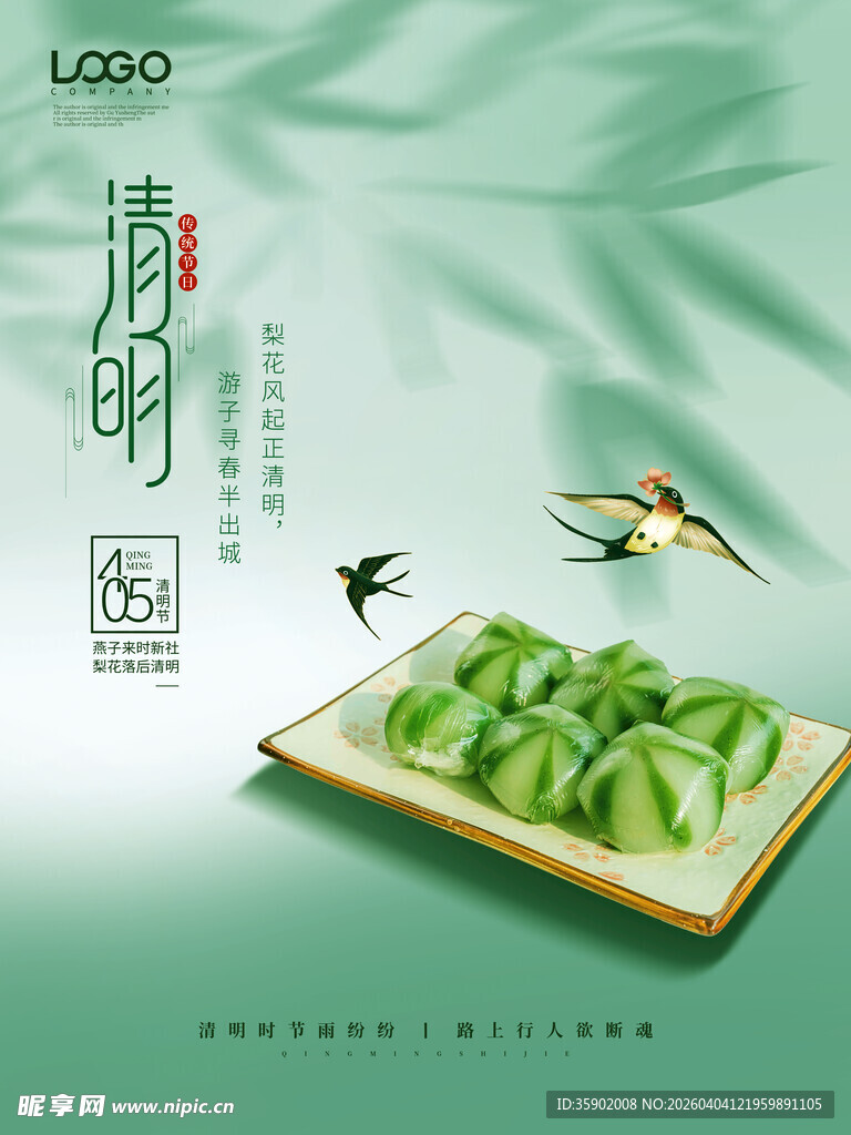 清明青团传统美味呈现